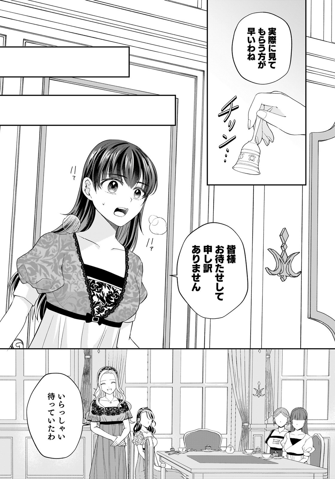 Konyakusha kara Heimin wo Aijin ni Shitai to Iwareta Watashi - Okarazuri no Tsuma wa Iya na no de Shinjitsu no Ai to Tomo ni Hametsu Sasemasu Chapter 11 23ページ