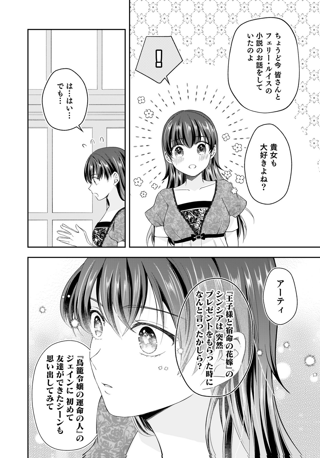 Konyakusha kara Heimin wo Aijin ni Shitai to Iwareta Watashi - Okarazuri no Tsuma wa Iya na no de Shinjitsu no Ai to Tomo ni Hametsu Sasemasu Chapter 11 24ページ
