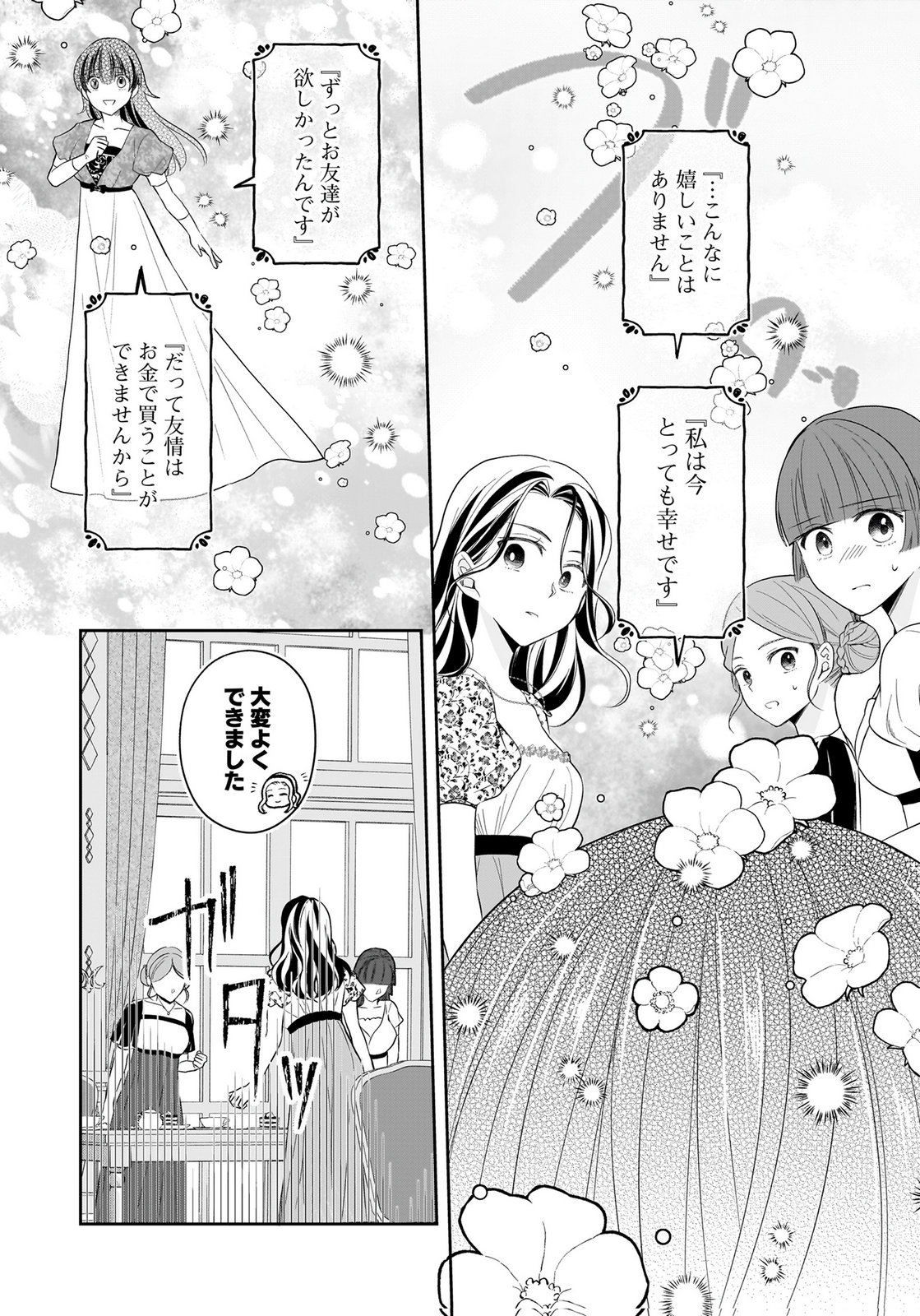 Konyakusha kara Heimin wo Aijin ni Shitai to Iwareta Watashi - Okarazuri no Tsuma wa Iya na no de Shinjitsu no Ai to Tomo ni Hametsu Sasemasu Chapter 11 25ページ
