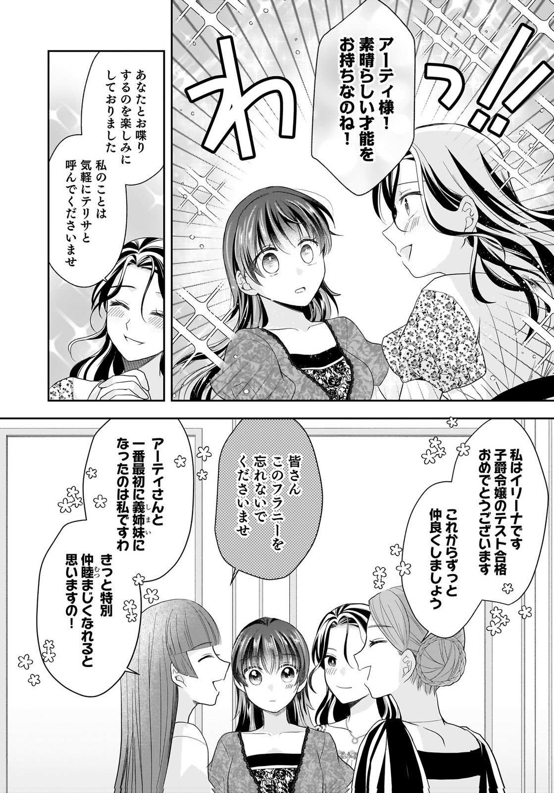 Konyakusha kara Heimin wo Aijin ni Shitai to Iwareta Watashi - Okarazuri no Tsuma wa Iya na no de Shinjitsu no Ai to Tomo ni Hametsu Sasemasu Chapter 11 26ページ