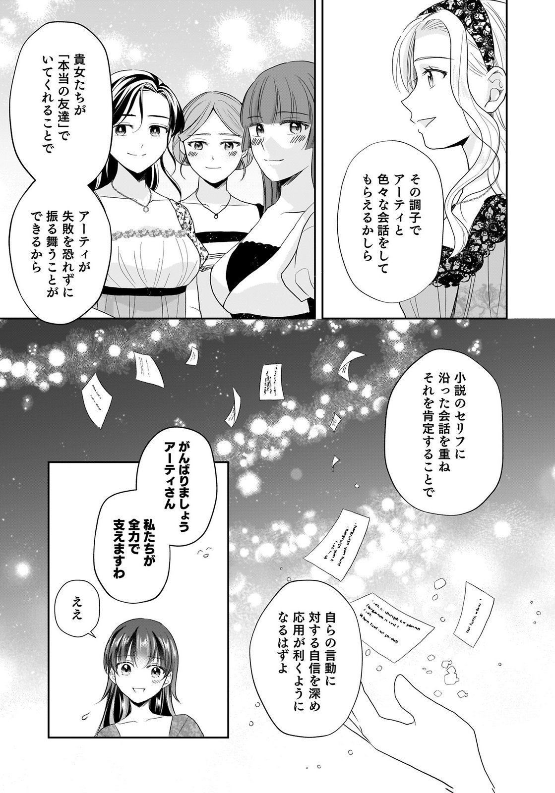 Konyakusha kara Heimin wo Aijin ni Shitai to Iwareta Watashi - Okarazuri no Tsuma wa Iya na no de Shinjitsu no Ai to Tomo ni Hametsu Sasemasu Chapter 11 27ページ
