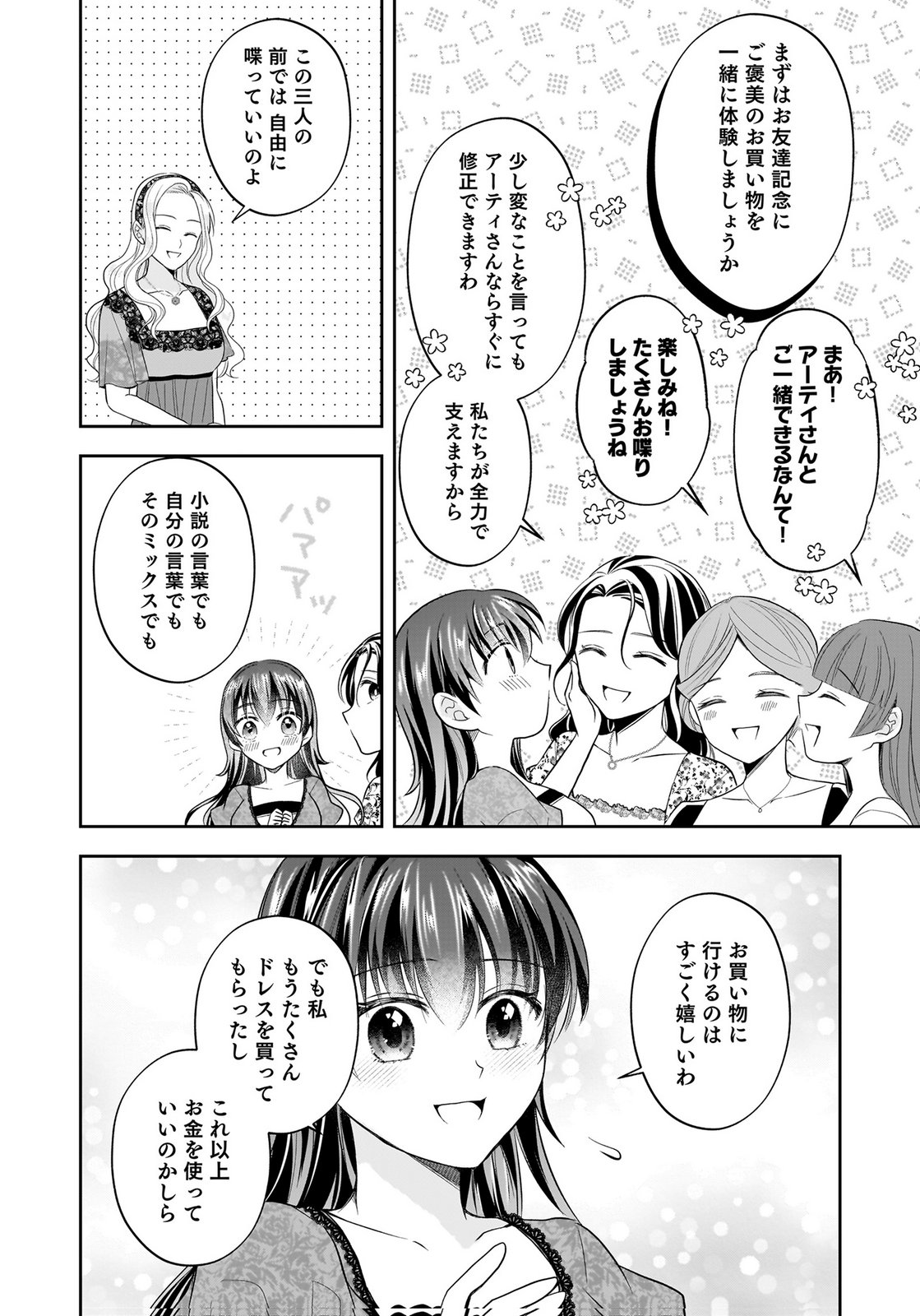 Konyakusha kara Heimin wo Aijin ni Shitai to Iwareta Watashi - Okarazuri no Tsuma wa Iya na no de Shinjitsu no Ai to Tomo ni Hametsu Sasemasu Chapter 11 28ページ