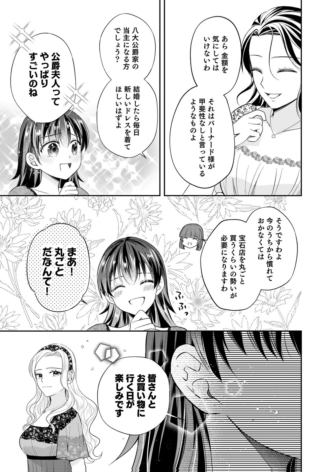 Konyakusha kara Heimin wo Aijin ni Shitai to Iwareta Watashi - Okarazuri no Tsuma wa Iya na no de Shinjitsu no Ai to Tomo ni Hametsu Sasemasu Chapter 11 29ページ