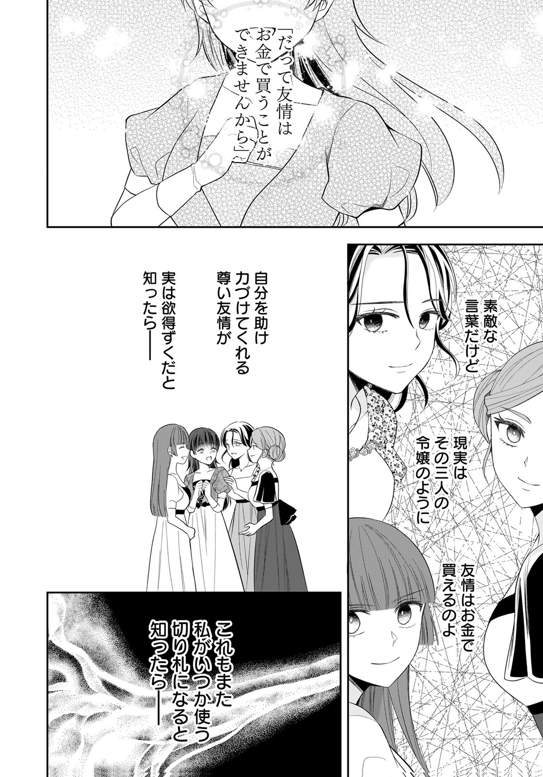 Konyakusha kara Heimin wo Aijin ni Shitai to Iwareta Watashi - Okarazuri no Tsuma wa Iya na no de Shinjitsu no Ai to Tomo ni Hametsu Sasemasu Chapter 11 30ページ