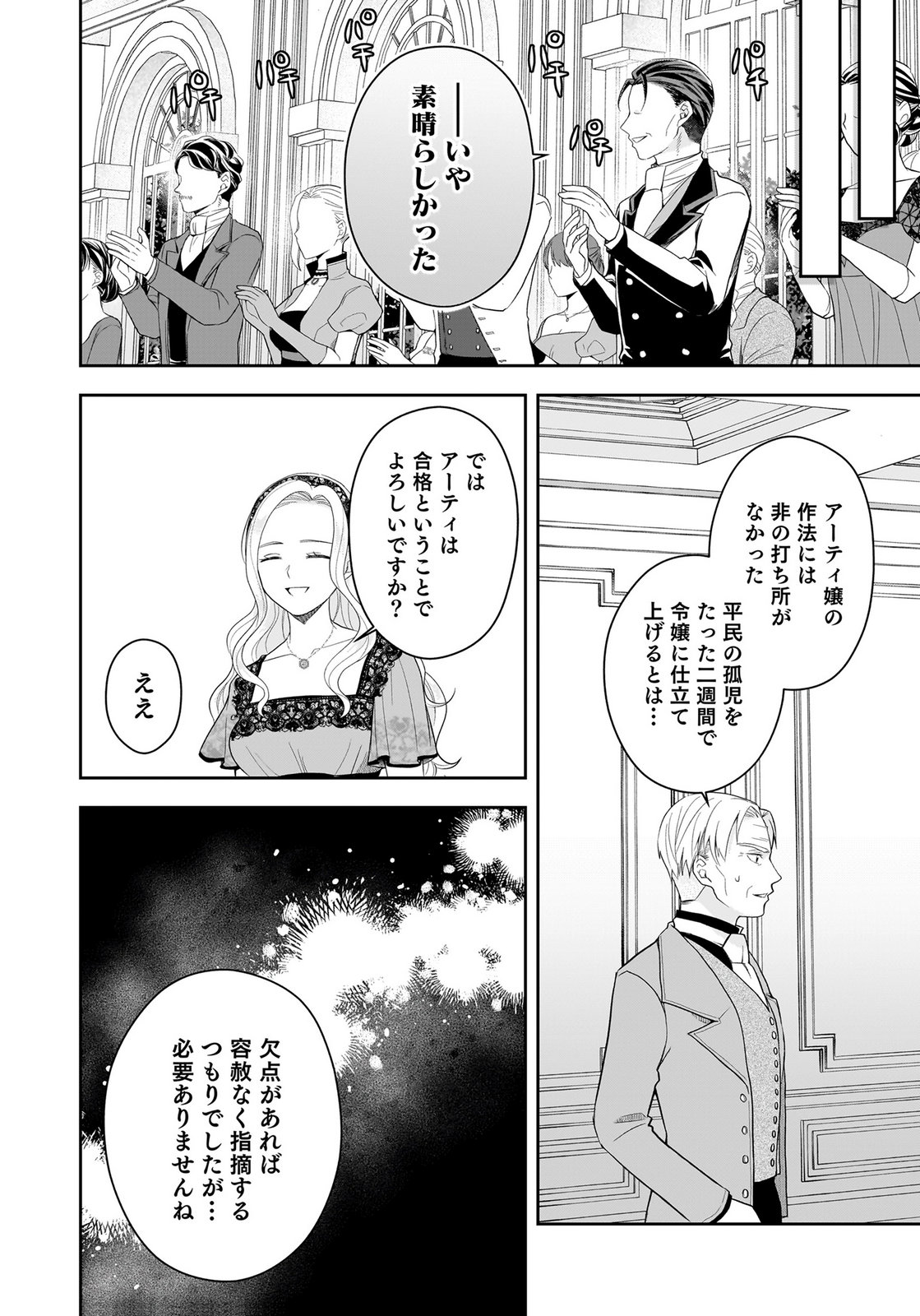 Konyakusha kara Heimin wo Aijin ni Shitai to Iwareta Watashi - Okarazuri no Tsuma wa Iya na no de Shinjitsu no Ai to Tomo ni Hametsu Sasemasu Chapter 11 4ページ