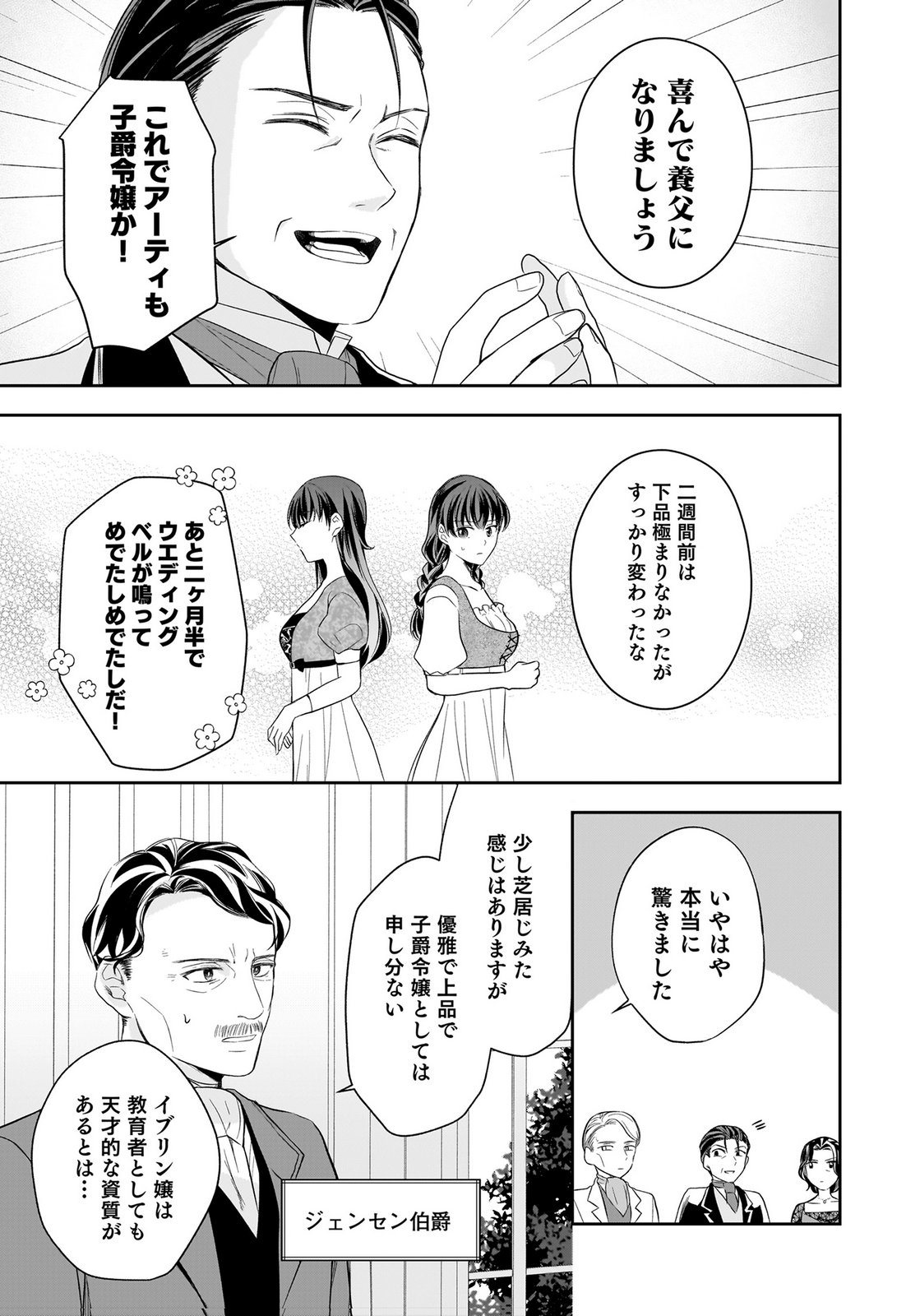 Konyakusha kara Heimin wo Aijin ni Shitai to Iwareta Watashi - Okarazuri no Tsuma wa Iya na no de Shinjitsu no Ai to Tomo ni Hametsu Sasemasu Chapter 11 5ページ