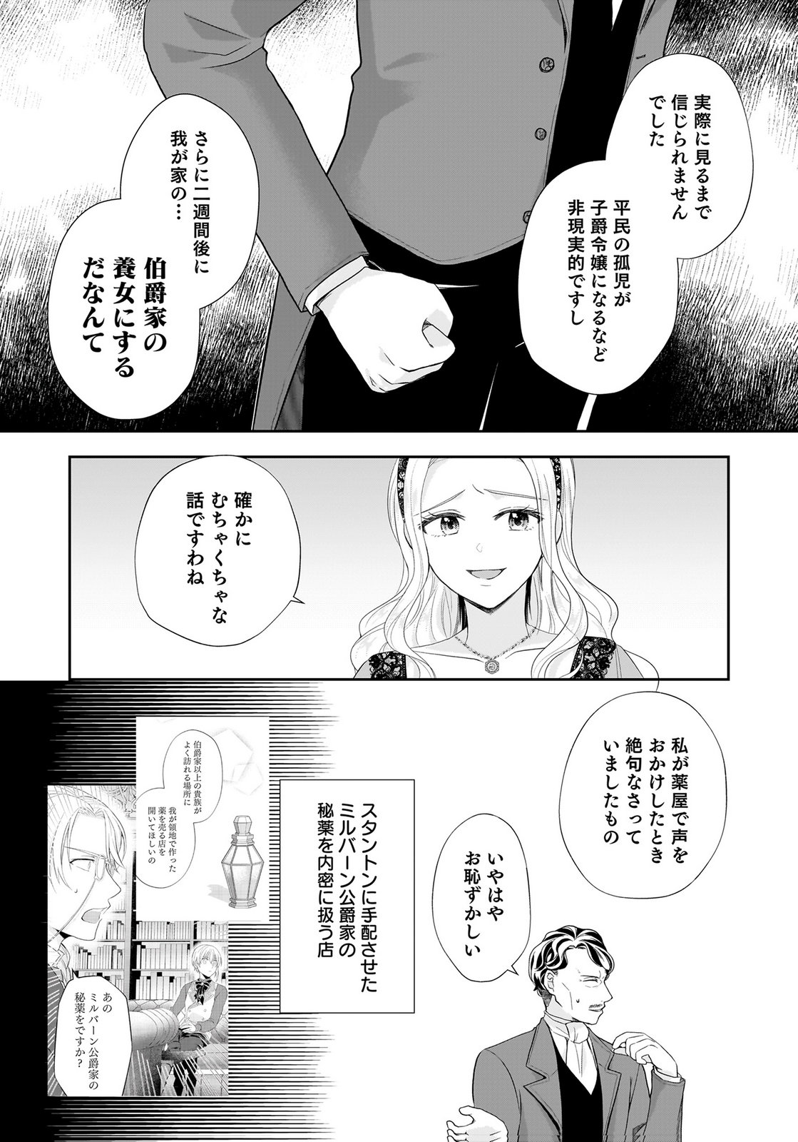 Konyakusha kara Heimin wo Aijin ni Shitai to Iwareta Watashi - Okarazuri no Tsuma wa Iya na no de Shinjitsu no Ai to Tomo ni Hametsu Sasemasu Chapter 11 6ページ