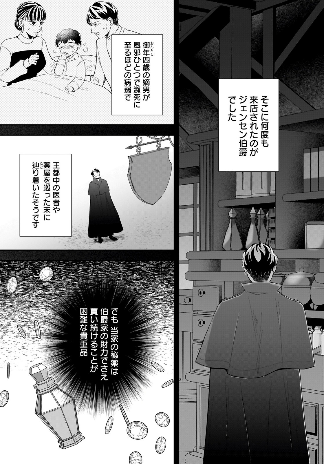 Konyakusha kara Heimin wo Aijin ni Shitai to Iwareta Watashi - Okarazuri no Tsuma wa Iya na no de Shinjitsu no Ai to Tomo ni Hametsu Sasemasu Chapter 11 7ページ