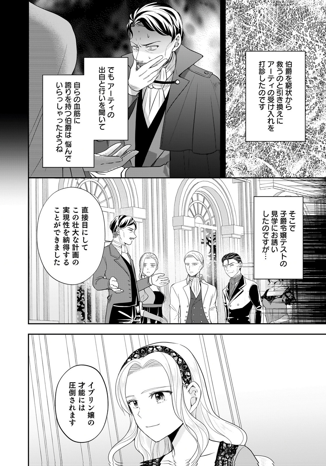 Konyakusha kara Heimin wo Aijin ni Shitai to Iwareta Watashi - Okarazuri no Tsuma wa Iya na no de Shinjitsu no Ai to Tomo ni Hametsu Sasemasu Chapter 11 8ページ
