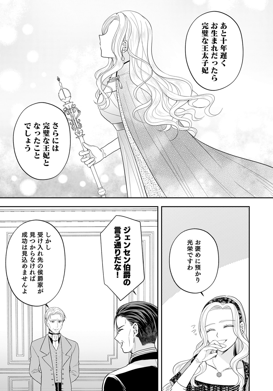 Konyakusha kara Heimin wo Aijin ni Shitai to Iwareta Watashi - Okarazuri no Tsuma wa Iya na no de Shinjitsu no Ai to Tomo ni Hametsu Sasemasu Chapter 11 9ページ