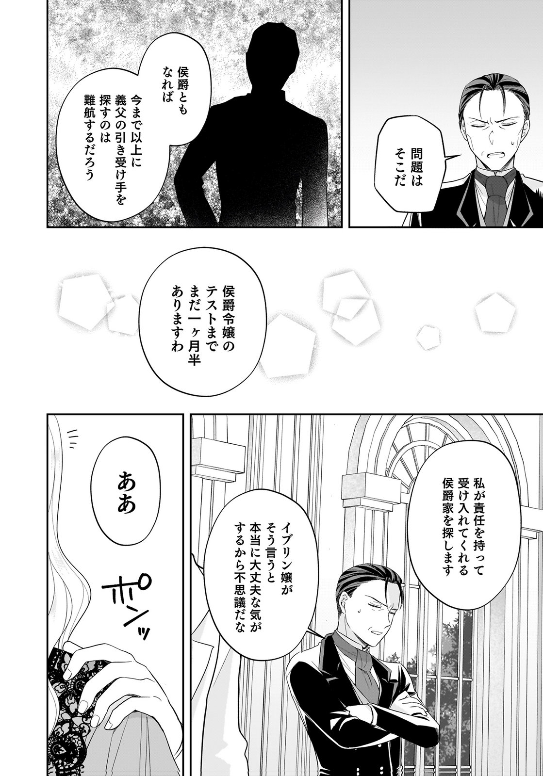 Konyakusha kara Heimin wo Aijin ni Shitai to Iwareta Watashi - Okarazuri no Tsuma wa Iya na no de Shinjitsu no Ai to Tomo ni Hametsu Sasemasu Chapter 11 10ページ