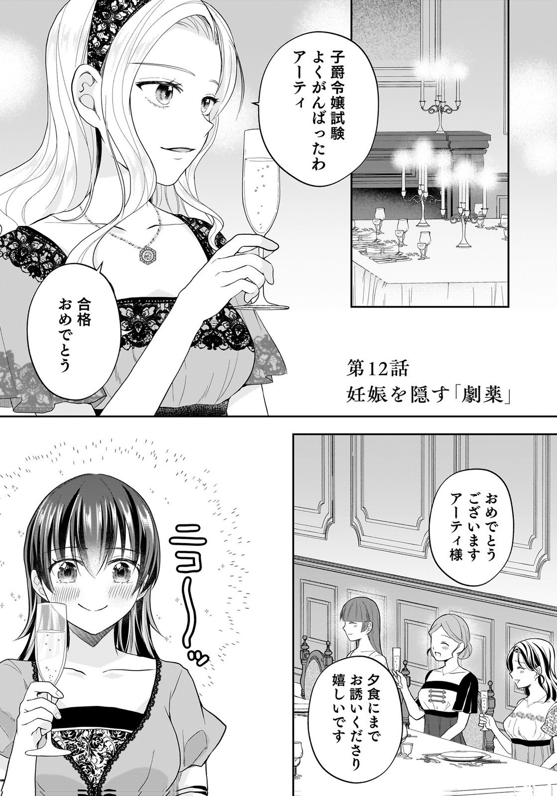 Konyakusha kara Heimin wo Aijin ni Shitai to Iwareta Watashi - Okarazuri no Tsuma wa Iya na no de Shinjitsu no Ai to Tomo ni Hametsu Sasemasu Chapter 12 1ページ