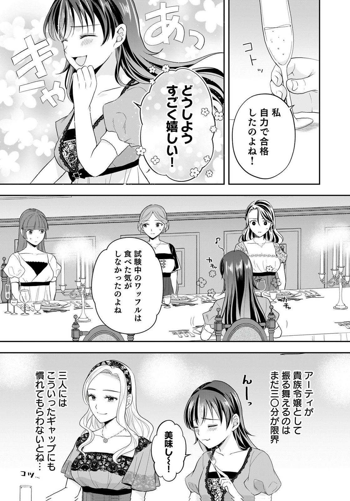 Konyakusha kara Heimin wo Aijin ni Shitai to Iwareta Watashi - Okarazuri no Tsuma wa Iya na no de Shinjitsu no Ai to Tomo ni Hametsu Sasemasu Chapter 12 2ページ