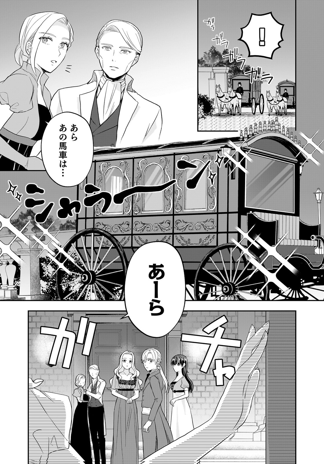 Konyakusha kara Heimin wo Aijin ni Shitai to Iwareta Watashi - Okarazuri no Tsuma wa Iya na no de Shinjitsu no Ai to Tomo ni Hametsu Sasemasu Chapter 12 11ページ