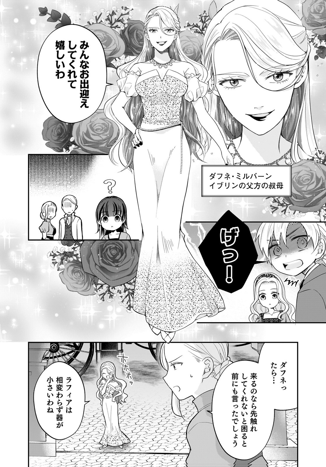 Konyakusha kara Heimin wo Aijin ni Shitai to Iwareta Watashi - Okarazuri no Tsuma wa Iya na no de Shinjitsu no Ai to Tomo ni Hametsu Sasemasu Chapter 12 12ページ