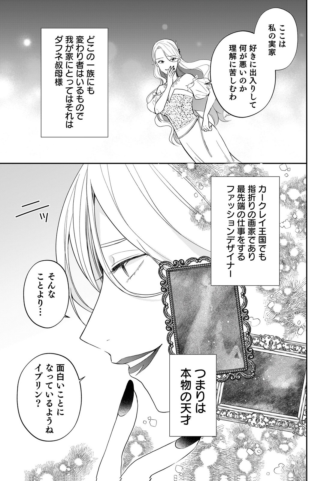 Konyakusha kara Heimin wo Aijin ni Shitai to Iwareta Watashi - Okarazuri no Tsuma wa Iya na no de Shinjitsu no Ai to Tomo ni Hametsu Sasemasu Chapter 12 13ページ