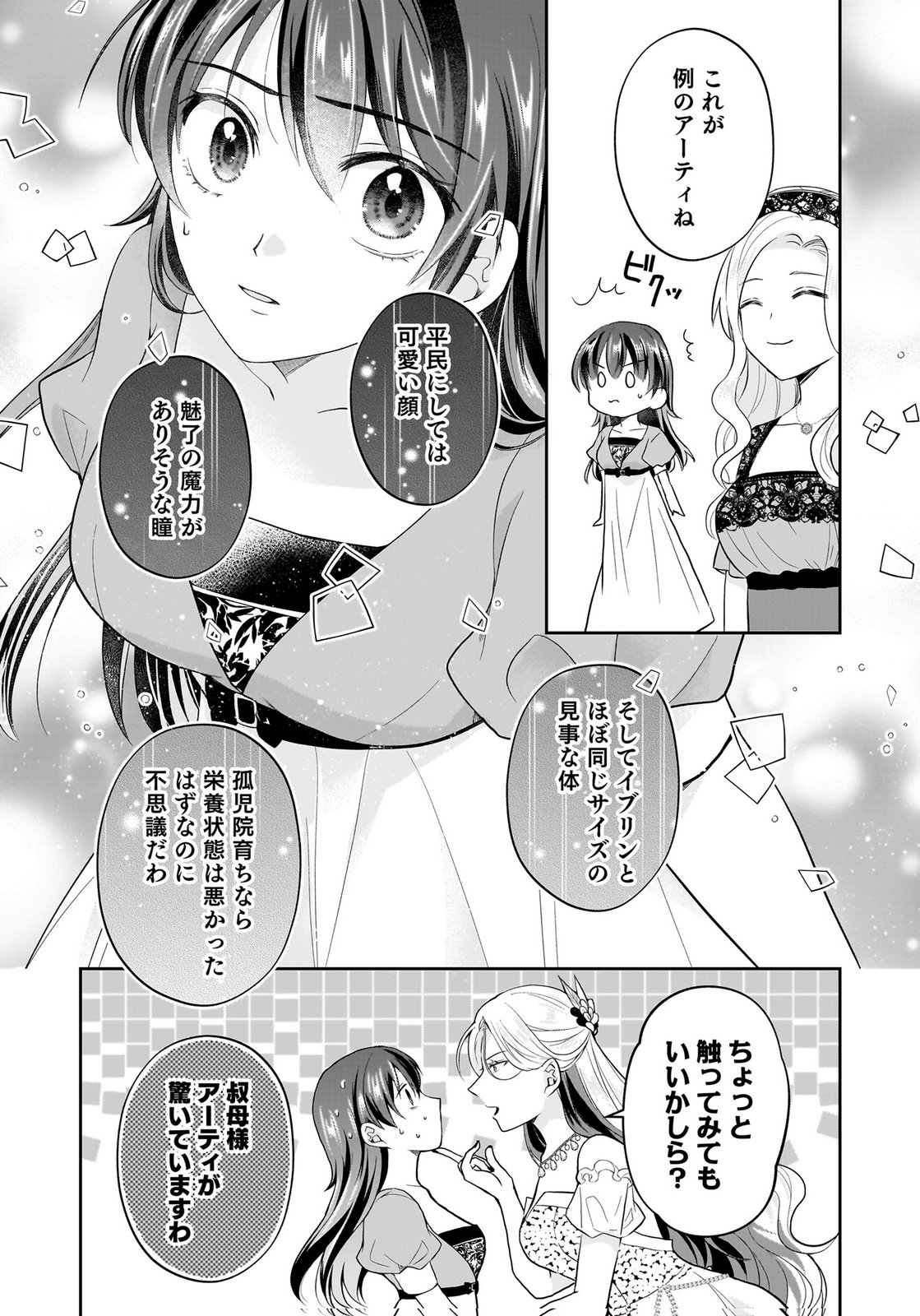 Konyakusha kara Heimin wo Aijin ni Shitai to Iwareta Watashi - Okarazuri no Tsuma wa Iya na no de Shinjitsu no Ai to Tomo ni Hametsu Sasemasu Chapter 12 14ページ
