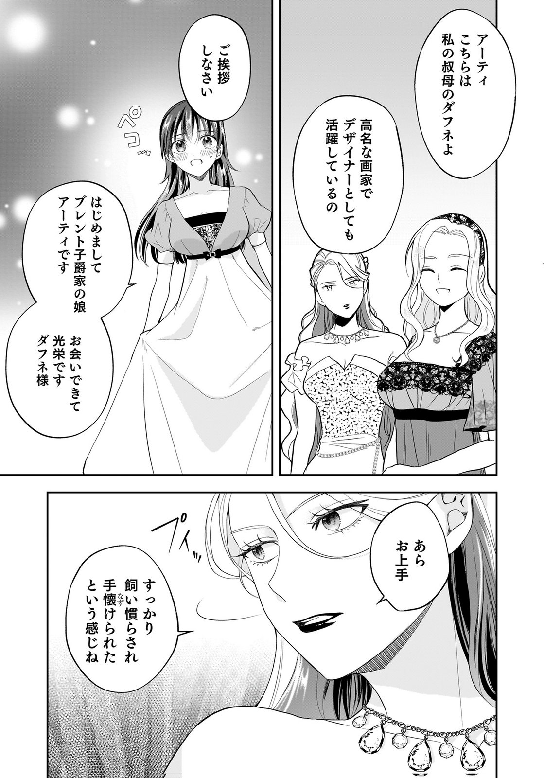 Konyakusha kara Heimin wo Aijin ni Shitai to Iwareta Watashi - Okarazuri no Tsuma wa Iya na no de Shinjitsu no Ai to Tomo ni Hametsu Sasemasu Chapter 12 15ページ