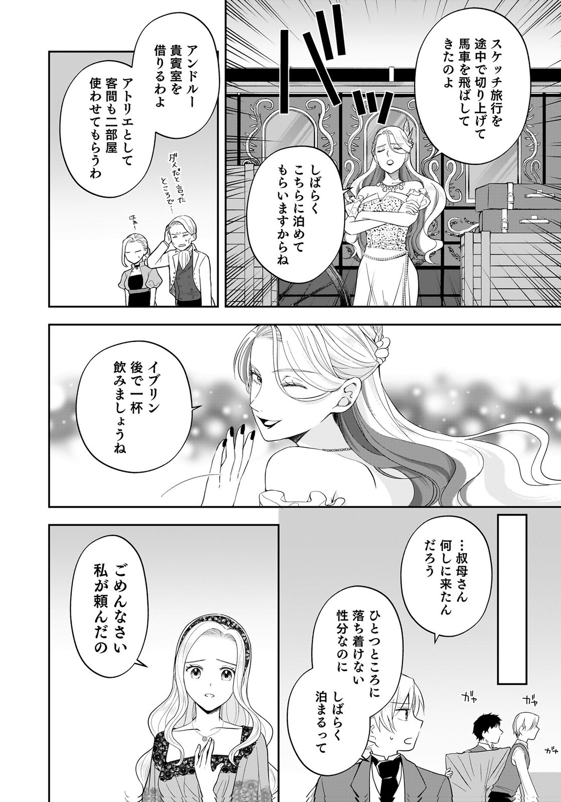 Konyakusha kara Heimin wo Aijin ni Shitai to Iwareta Watashi - Okarazuri no Tsuma wa Iya na no de Shinjitsu no Ai to Tomo ni Hametsu Sasemasu Chapter 12 16ページ