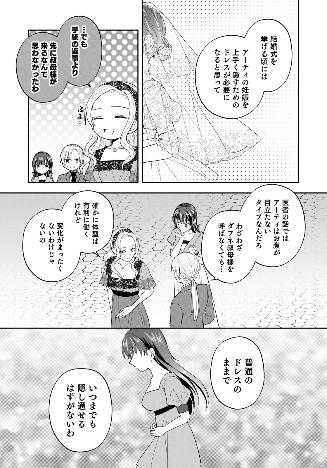 Konyakusha kara Heimin wo Aijin ni Shitai to Iwareta Watashi - Okarazuri no Tsuma wa Iya na no de Shinjitsu no Ai to Tomo ni Hametsu Sasemasu Chapter 12 17ページ
