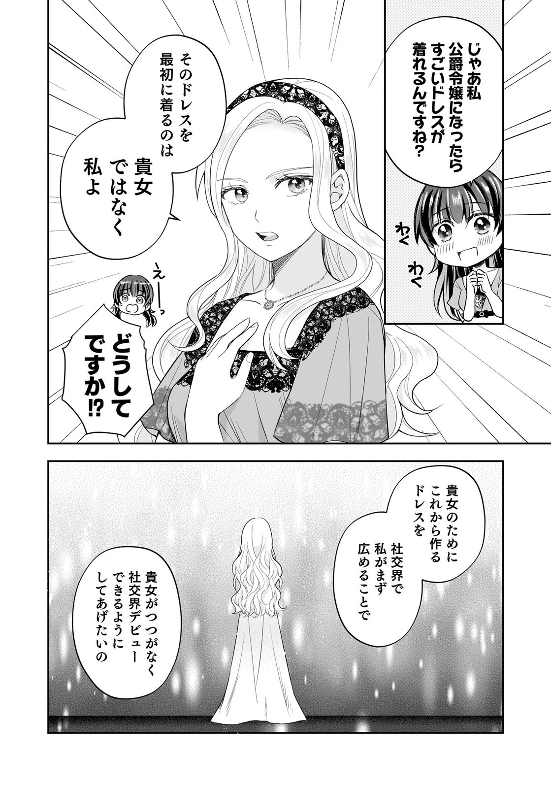 Konyakusha kara Heimin wo Aijin ni Shitai to Iwareta Watashi - Okarazuri no Tsuma wa Iya na no de Shinjitsu no Ai to Tomo ni Hametsu Sasemasu Chapter 12 18ページ