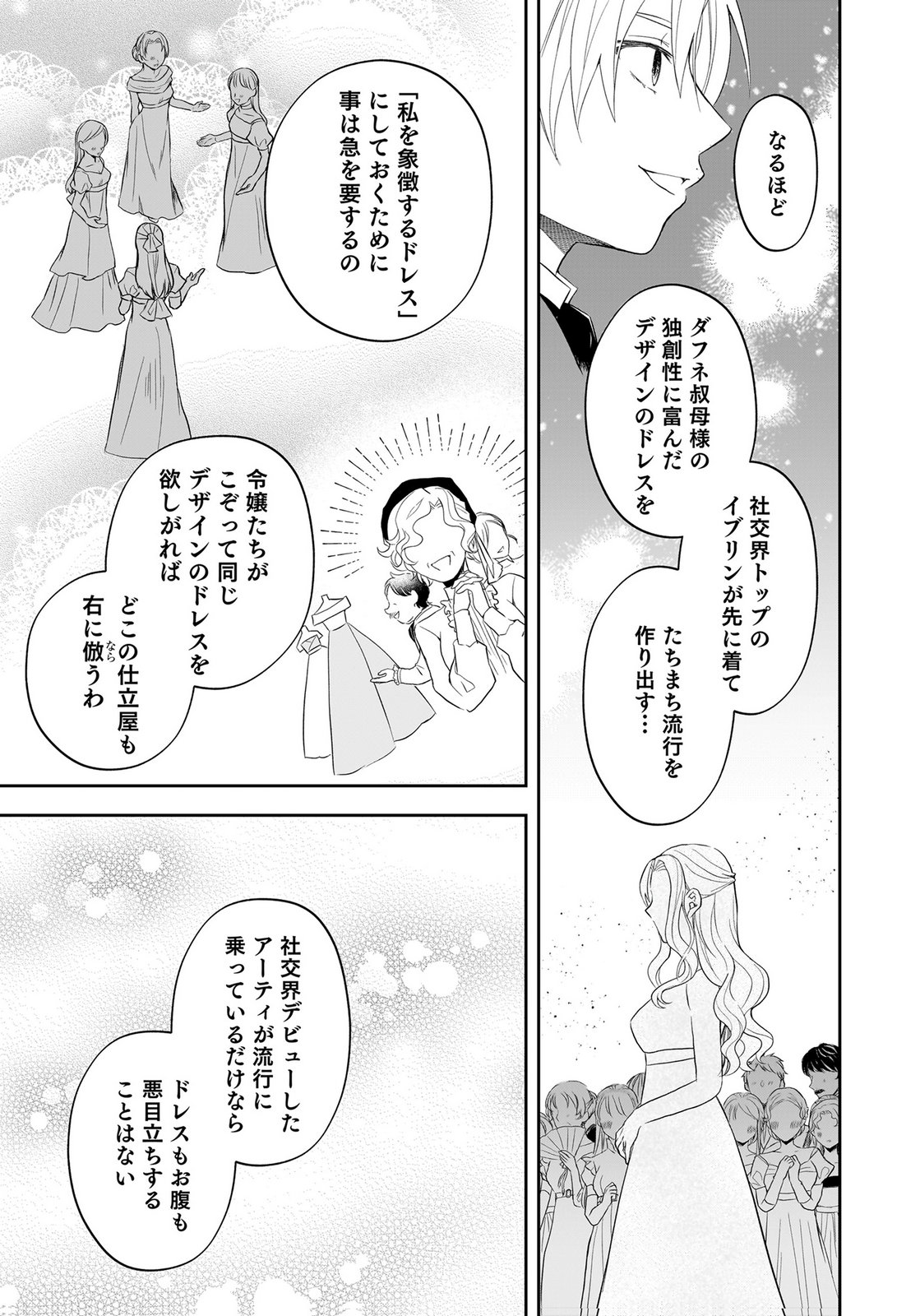 Konyakusha kara Heimin wo Aijin ni Shitai to Iwareta Watashi - Okarazuri no Tsuma wa Iya na no de Shinjitsu no Ai to Tomo ni Hametsu Sasemasu Chapter 12 19ページ
