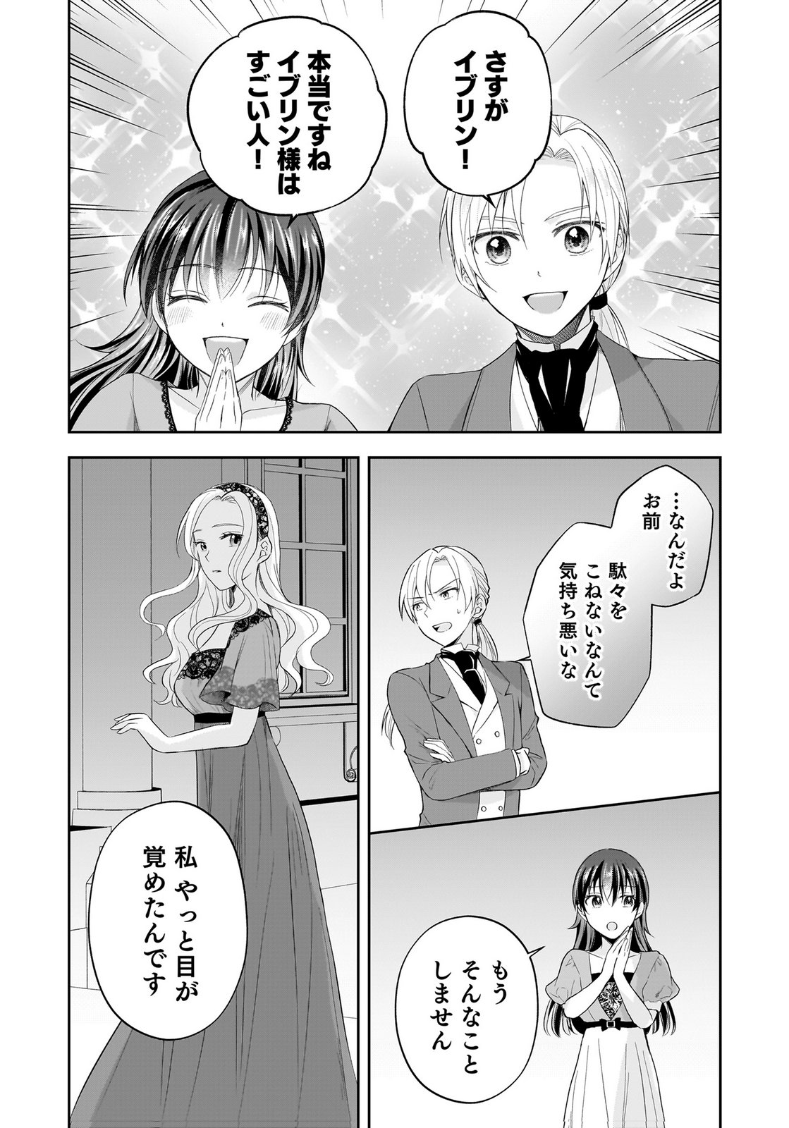 Konyakusha kara Heimin wo Aijin ni Shitai to Iwareta Watashi - Okarazuri no Tsuma wa Iya na no de Shinjitsu no Ai to Tomo ni Hametsu Sasemasu Chapter 12 20ページ