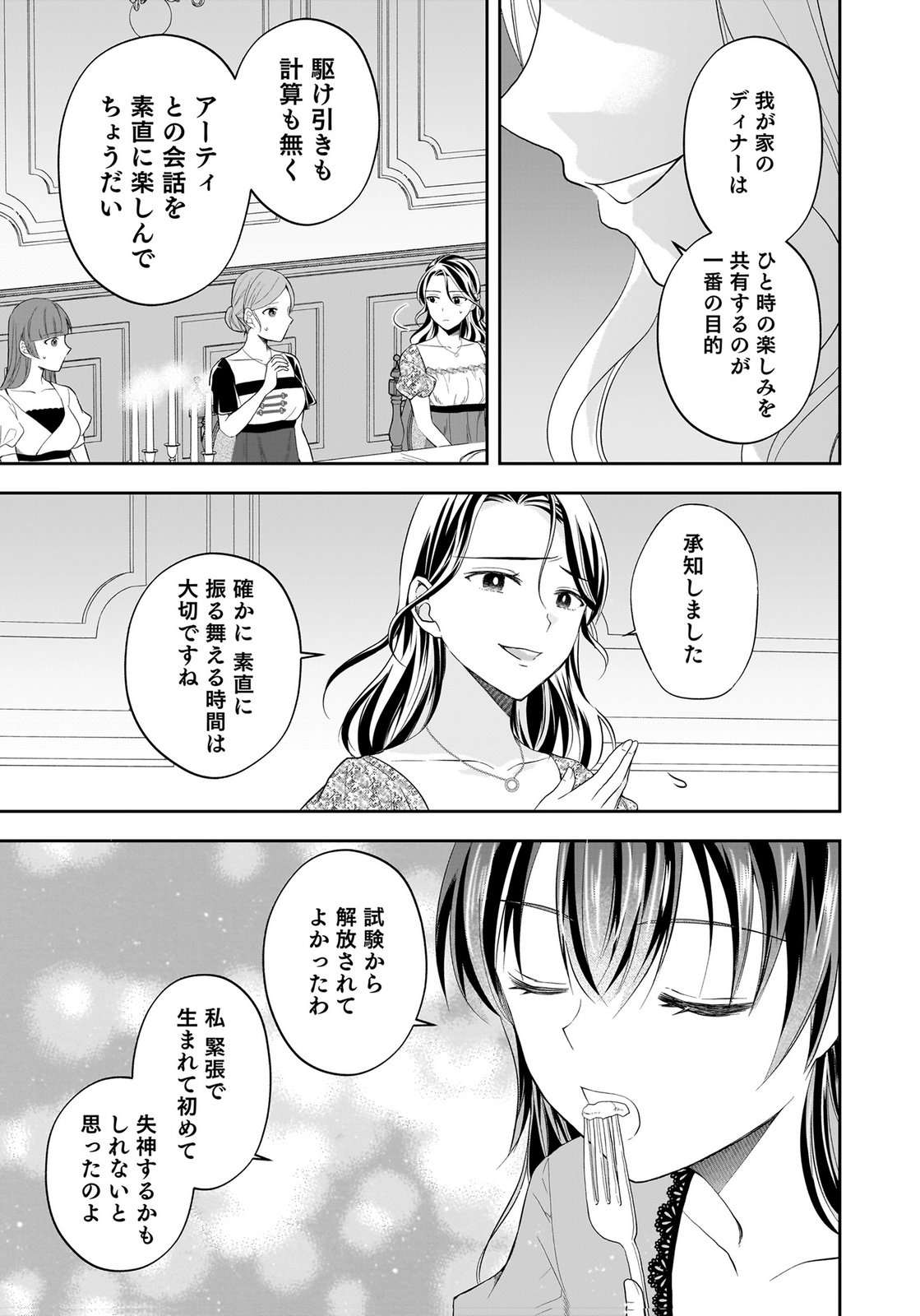 Konyakusha kara Heimin wo Aijin ni Shitai to Iwareta Watashi - Okarazuri no Tsuma wa Iya na no de Shinjitsu no Ai to Tomo ni Hametsu Sasemasu Chapter 12 3ページ