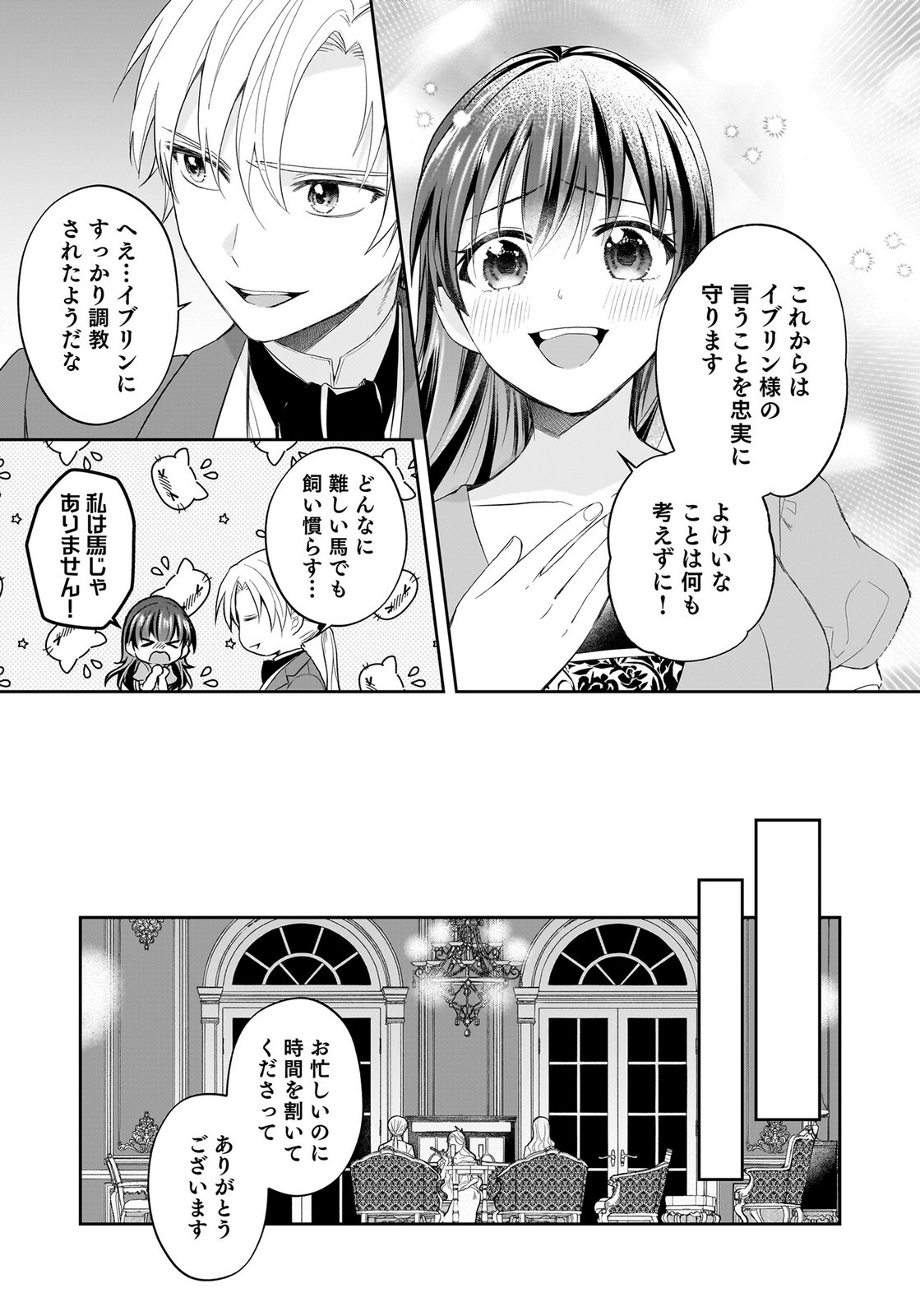 Konyakusha kara Heimin wo Aijin ni Shitai to Iwareta Watashi - Okarazuri no Tsuma wa Iya na no de Shinjitsu no Ai to Tomo ni Hametsu Sasemasu Chapter 12 21ページ