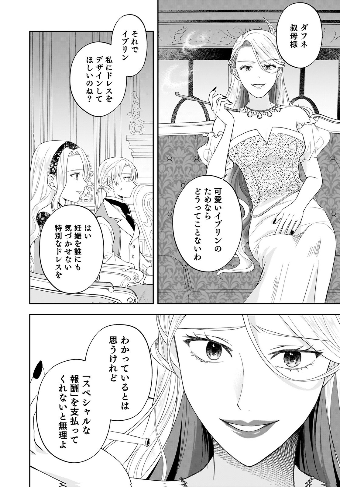 Konyakusha kara Heimin wo Aijin ni Shitai to Iwareta Watashi - Okarazuri no Tsuma wa Iya na no de Shinjitsu no Ai to Tomo ni Hametsu Sasemasu Chapter 12 22ページ