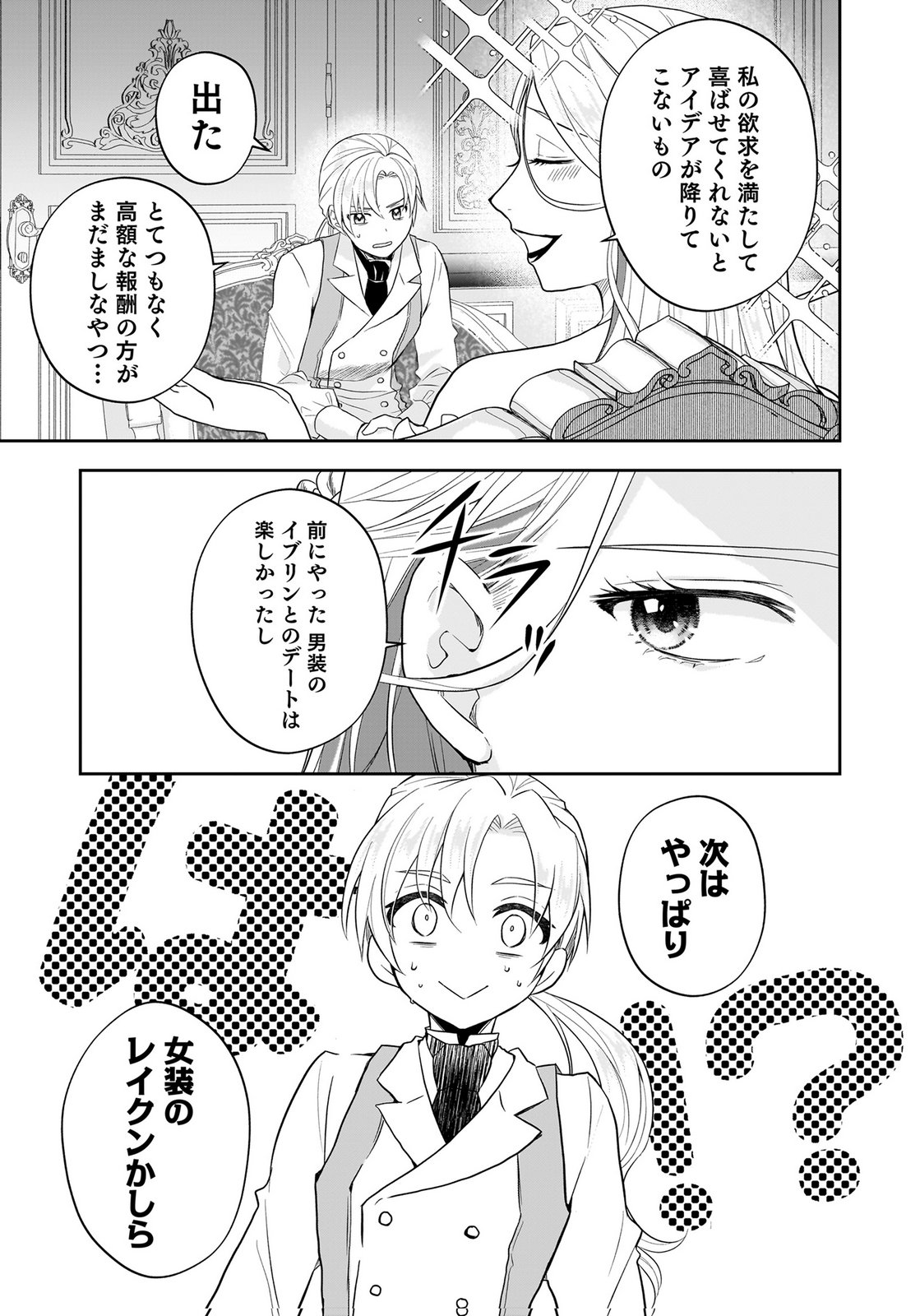 Konyakusha kara Heimin wo Aijin ni Shitai to Iwareta Watashi - Okarazuri no Tsuma wa Iya na no de Shinjitsu no Ai to Tomo ni Hametsu Sasemasu Chapter 12 23ページ