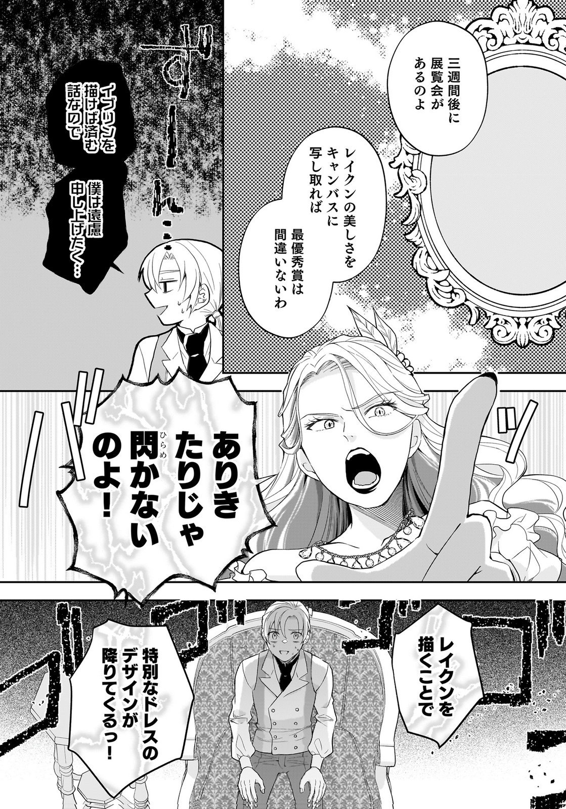 Konyakusha kara Heimin wo Aijin ni Shitai to Iwareta Watashi - Okarazuri no Tsuma wa Iya na no de Shinjitsu no Ai to Tomo ni Hametsu Sasemasu Chapter 12 24ページ
