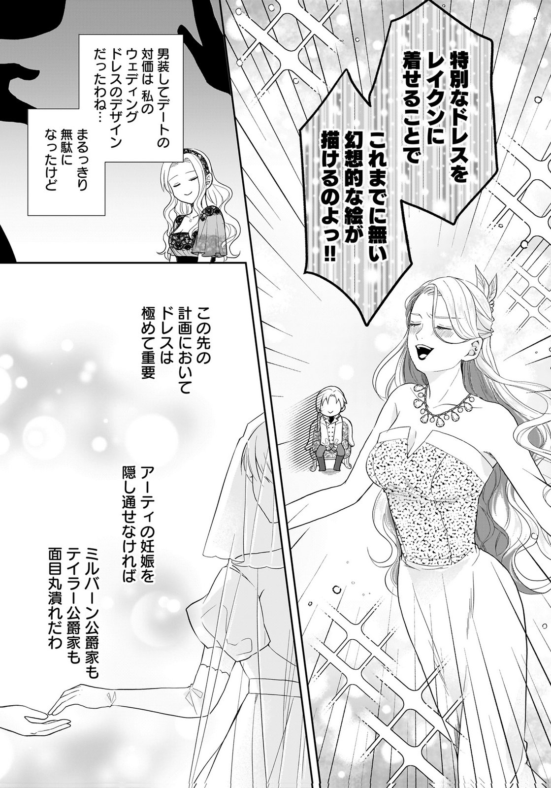 Konyakusha kara Heimin wo Aijin ni Shitai to Iwareta Watashi - Okarazuri no Tsuma wa Iya na no de Shinjitsu no Ai to Tomo ni Hametsu Sasemasu Chapter 12 25ページ