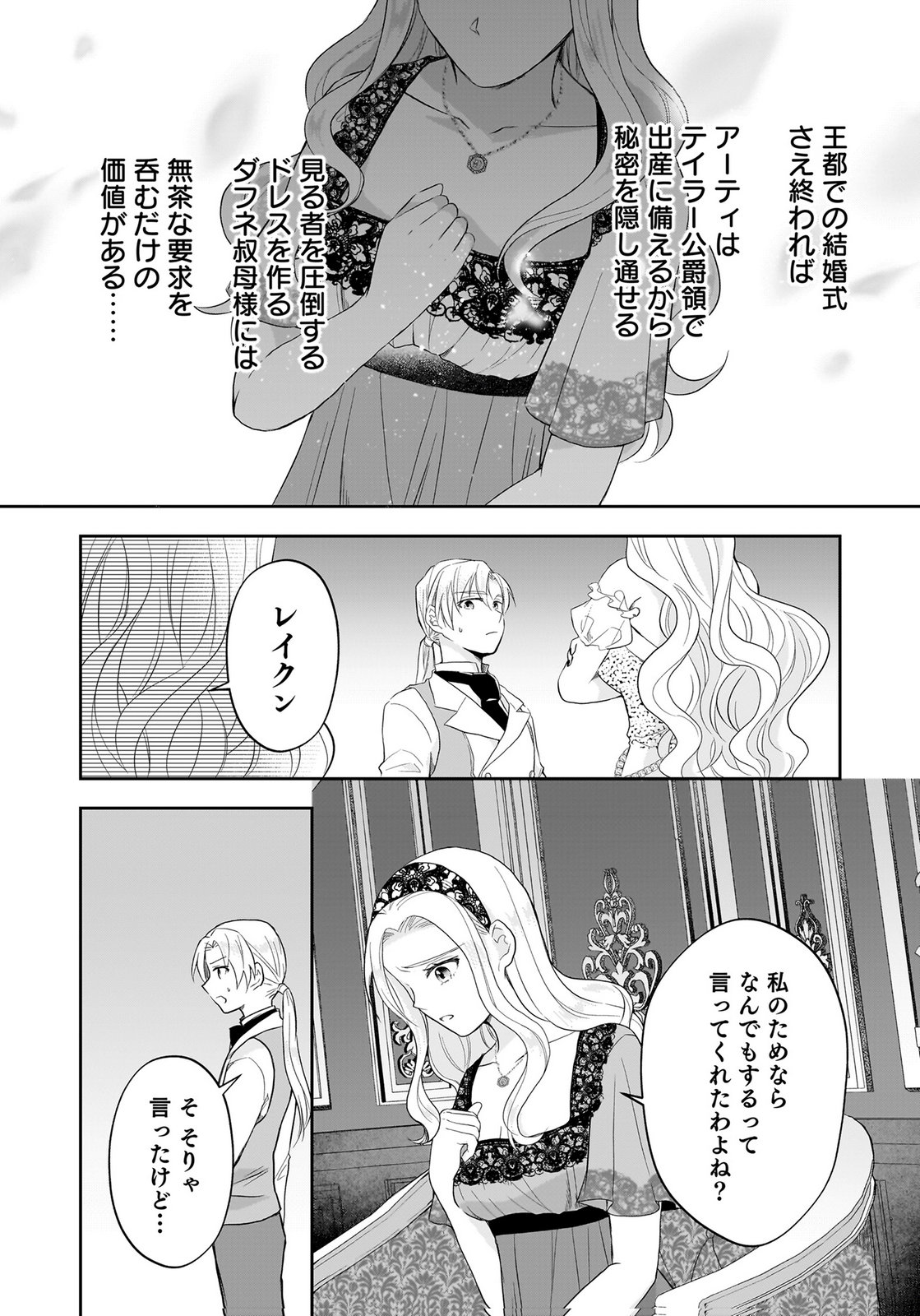 Konyakusha kara Heimin wo Aijin ni Shitai to Iwareta Watashi - Okarazuri no Tsuma wa Iya na no de Shinjitsu no Ai to Tomo ni Hametsu Sasemasu Chapter 12 26ページ