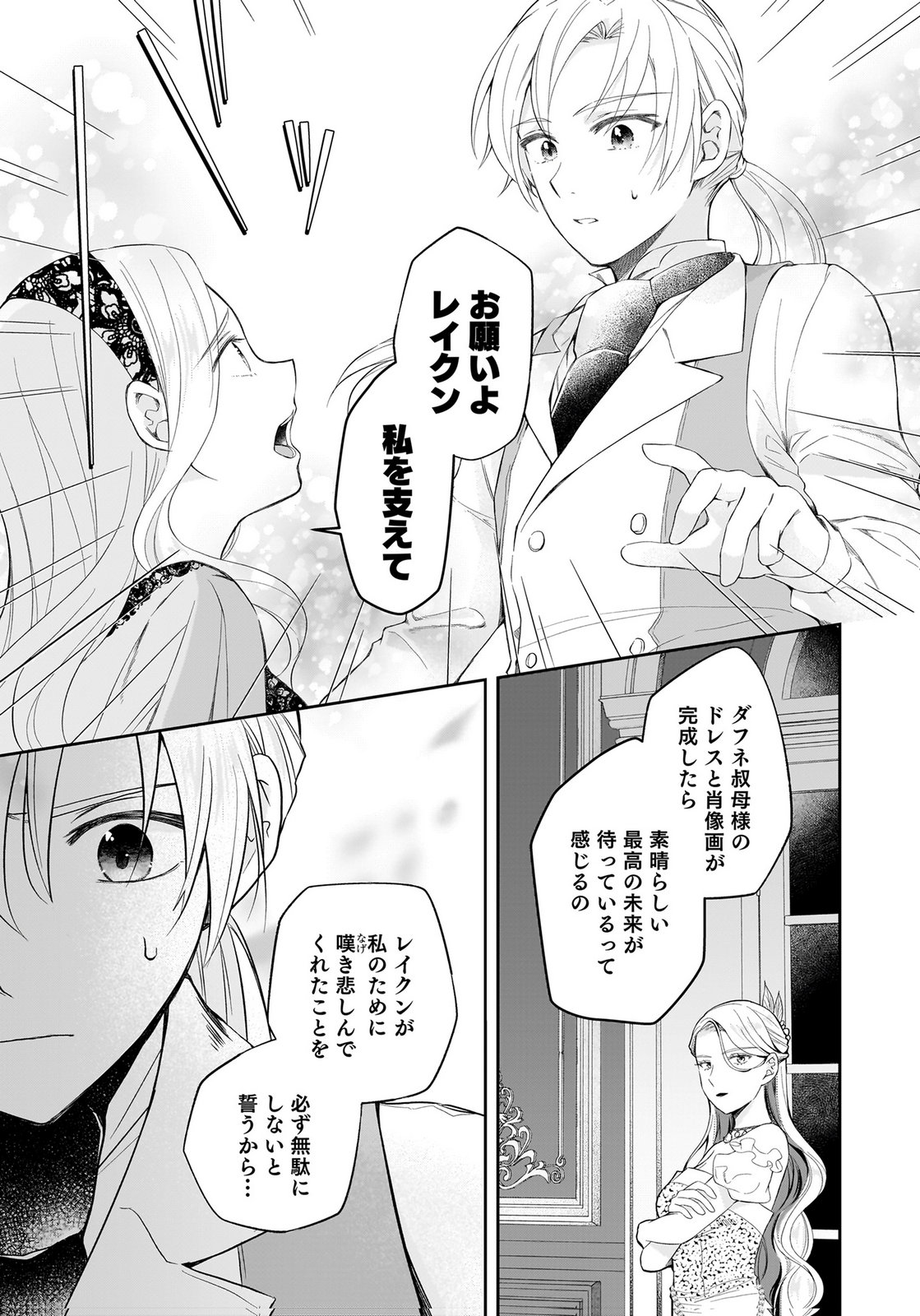 Konyakusha kara Heimin wo Aijin ni Shitai to Iwareta Watashi - Okarazuri no Tsuma wa Iya na no de Shinjitsu no Ai to Tomo ni Hametsu Sasemasu Chapter 12 27ページ