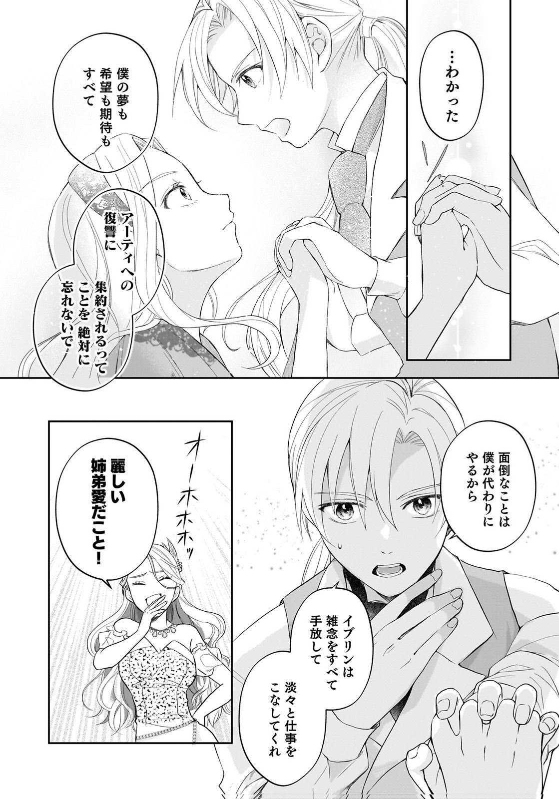 Konyakusha kara Heimin wo Aijin ni Shitai to Iwareta Watashi - Okarazuri no Tsuma wa Iya na no de Shinjitsu no Ai to Tomo ni Hametsu Sasemasu Chapter 12 28ページ