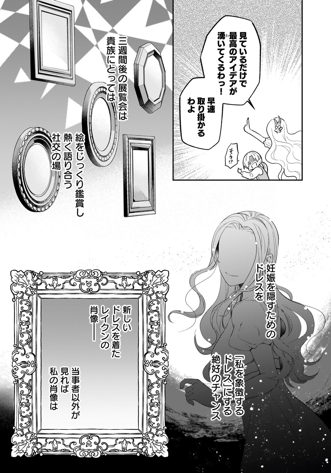 Konyakusha kara Heimin wo Aijin ni Shitai to Iwareta Watashi - Okarazuri no Tsuma wa Iya na no de Shinjitsu no Ai to Tomo ni Hametsu Sasemasu Chapter 12 29ページ