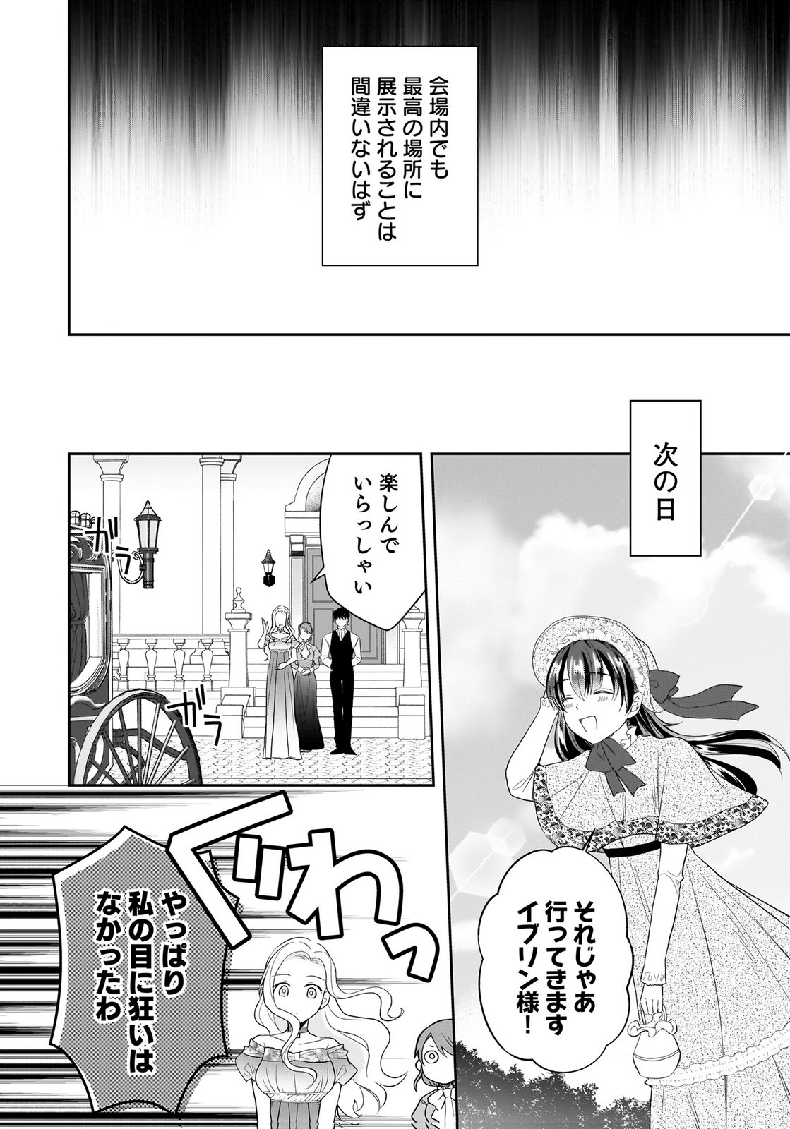 Konyakusha kara Heimin wo Aijin ni Shitai to Iwareta Watashi - Okarazuri no Tsuma wa Iya na no de Shinjitsu no Ai to Tomo ni Hametsu Sasemasu Chapter 12 30ページ