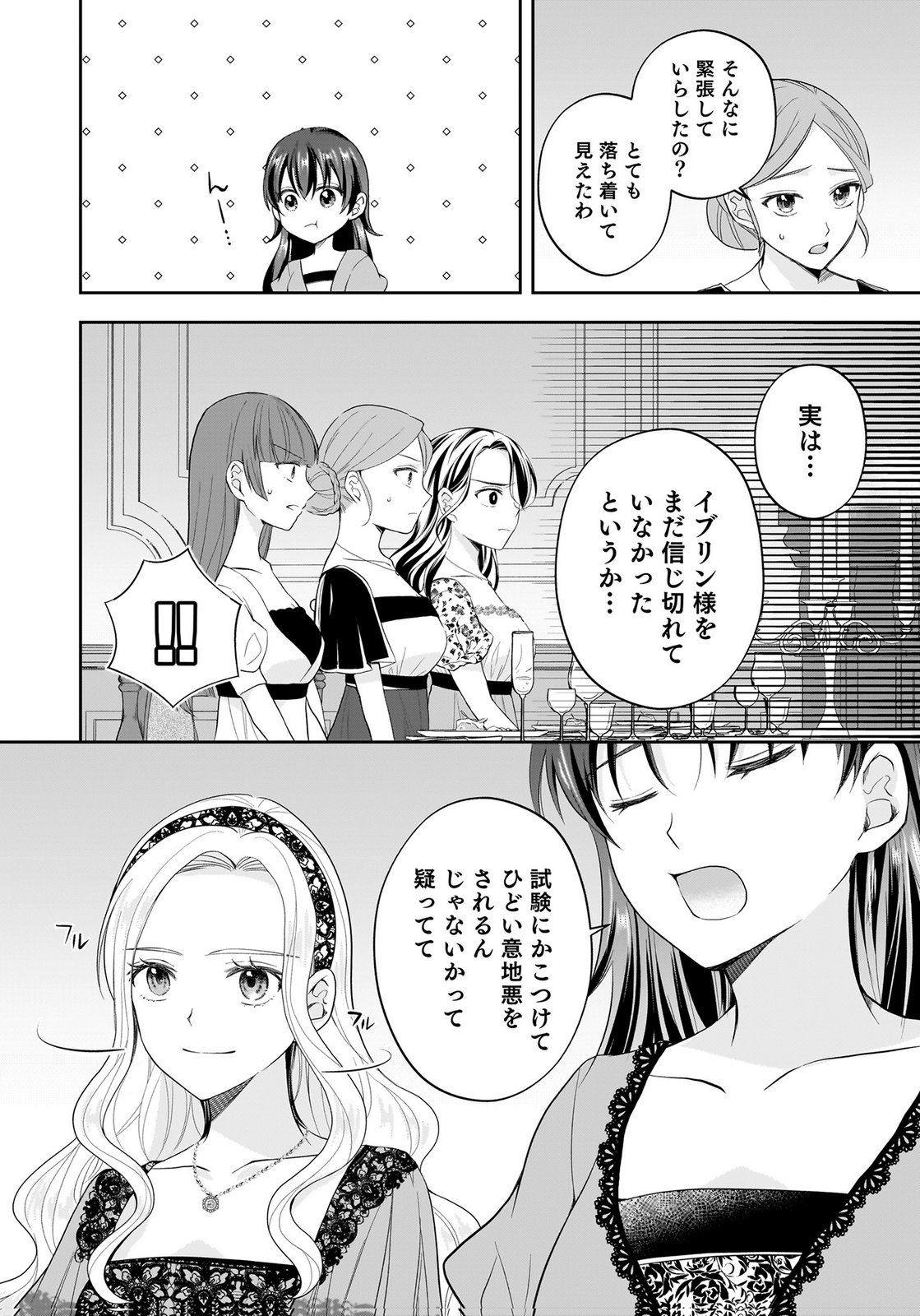 Konyakusha kara Heimin wo Aijin ni Shitai to Iwareta Watashi - Okarazuri no Tsuma wa Iya na no de Shinjitsu no Ai to Tomo ni Hametsu Sasemasu Chapter 12 4ページ
