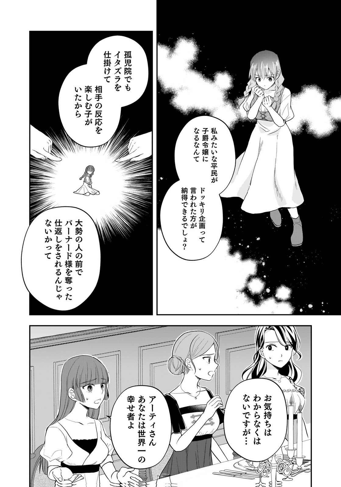 Konyakusha kara Heimin wo Aijin ni Shitai to Iwareta Watashi - Okarazuri no Tsuma wa Iya na no de Shinjitsu no Ai to Tomo ni Hametsu Sasemasu Chapter 12 5ページ