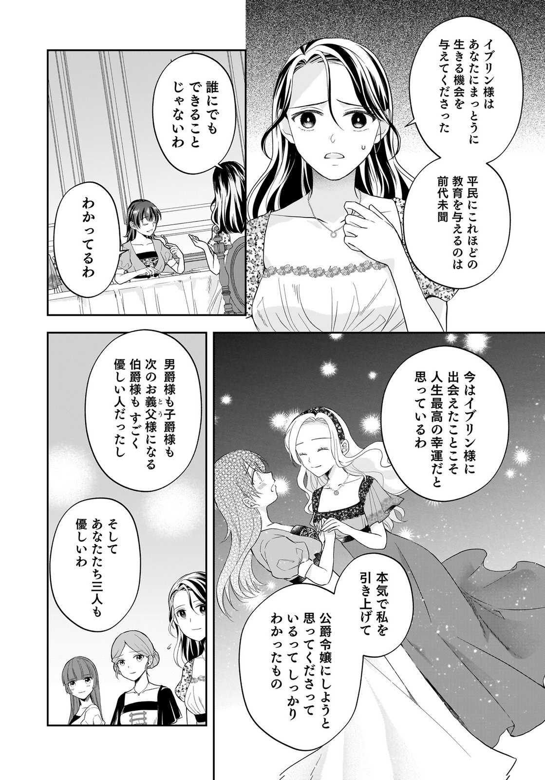 Konyakusha kara Heimin wo Aijin ni Shitai to Iwareta Watashi - Okarazuri no Tsuma wa Iya na no de Shinjitsu no Ai to Tomo ni Hametsu Sasemasu Chapter 12 6ページ