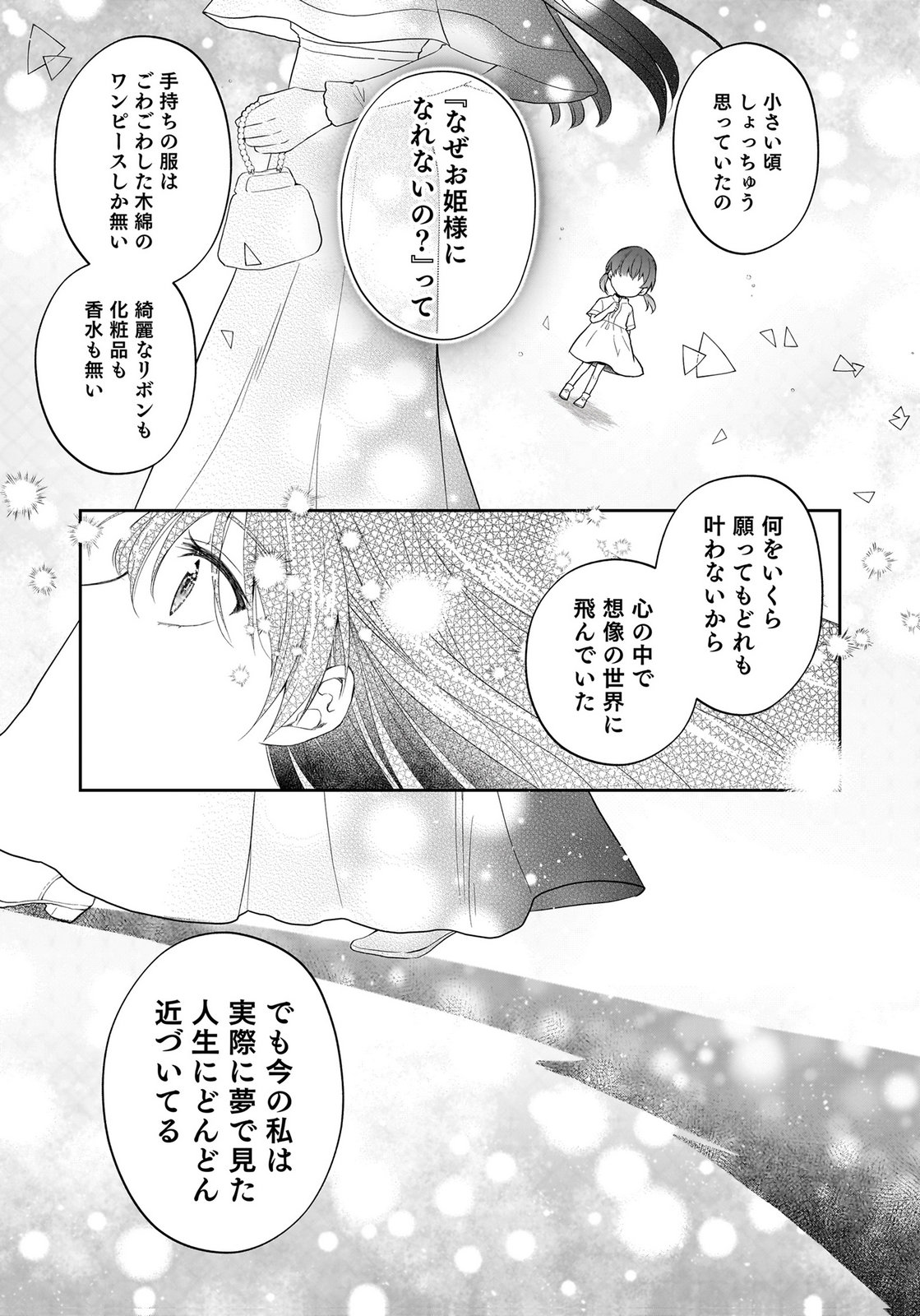 Konyakusha kara Heimin wo Aijin ni Shitai to Iwareta Watashi - Okarazuri no Tsuma wa Iya na no de Shinjitsu no Ai to Tomo ni Hametsu Sasemasu Chapter 12 7ページ
