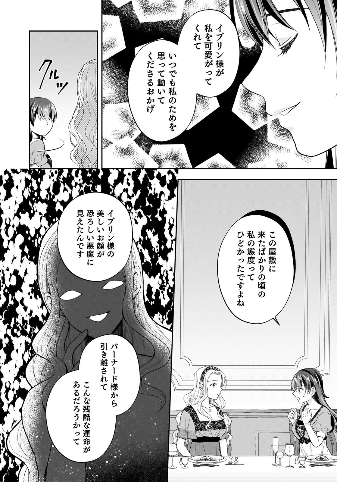 Konyakusha kara Heimin wo Aijin ni Shitai to Iwareta Watashi - Okarazuri no Tsuma wa Iya na no de Shinjitsu no Ai to Tomo ni Hametsu Sasemasu Chapter 12 8ページ