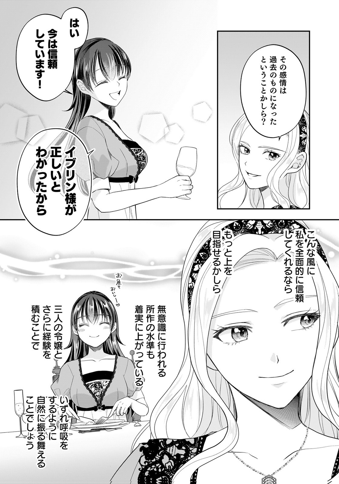 Konyakusha kara Heimin wo Aijin ni Shitai to Iwareta Watashi - Okarazuri no Tsuma wa Iya na no de Shinjitsu no Ai to Tomo ni Hametsu Sasemasu Chapter 12 9ページ