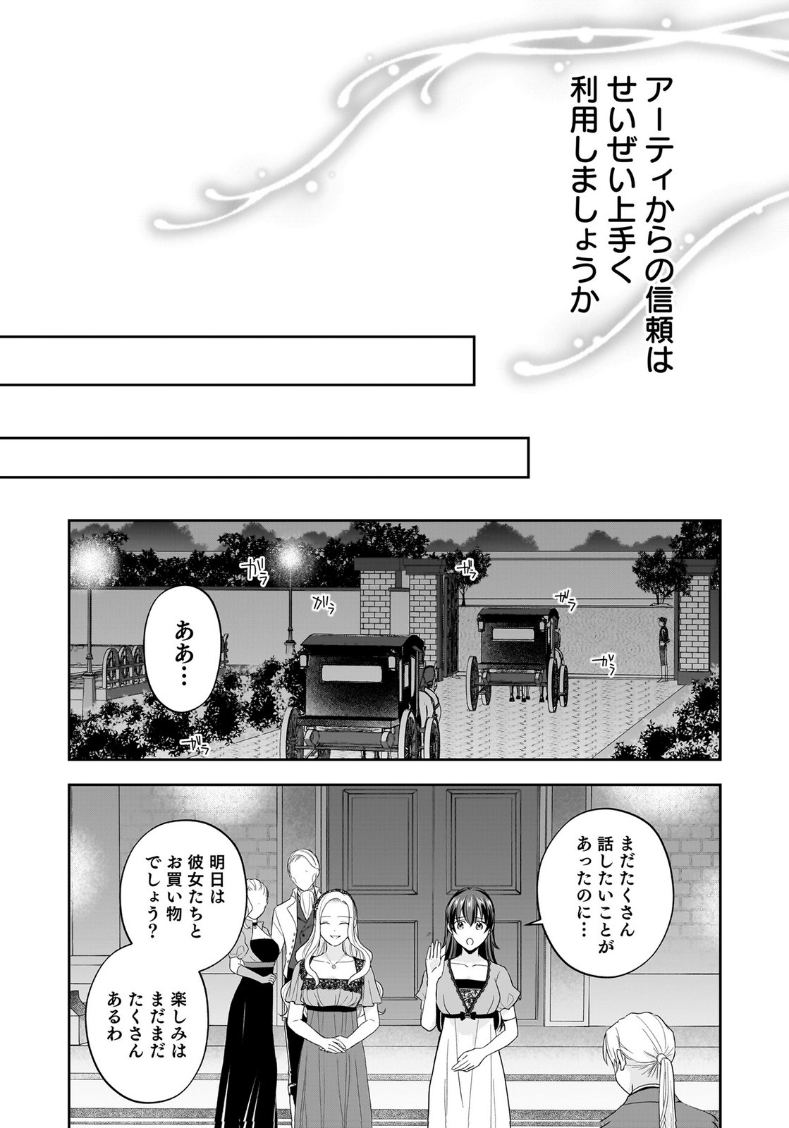 Konyakusha kara Heimin wo Aijin ni Shitai to Iwareta Watashi - Okarazuri no Tsuma wa Iya na no de Shinjitsu no Ai to Tomo ni Hametsu Sasemasu Chapter 12 10ページ