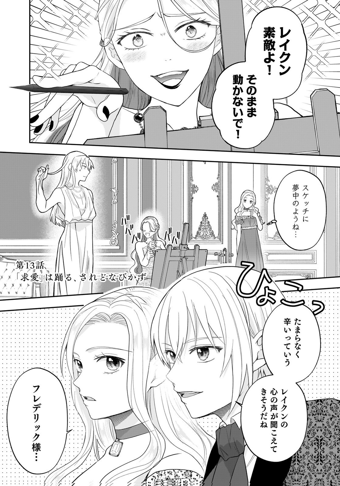 Konyakusha kara Heimin wo Aijin ni Shitai to Iwareta Watashi - Okarazuri no Tsuma wa Iya na no de Shinjitsu no Ai to Tomo ni Hametsu Sasemasu Chapter 13 1ページ