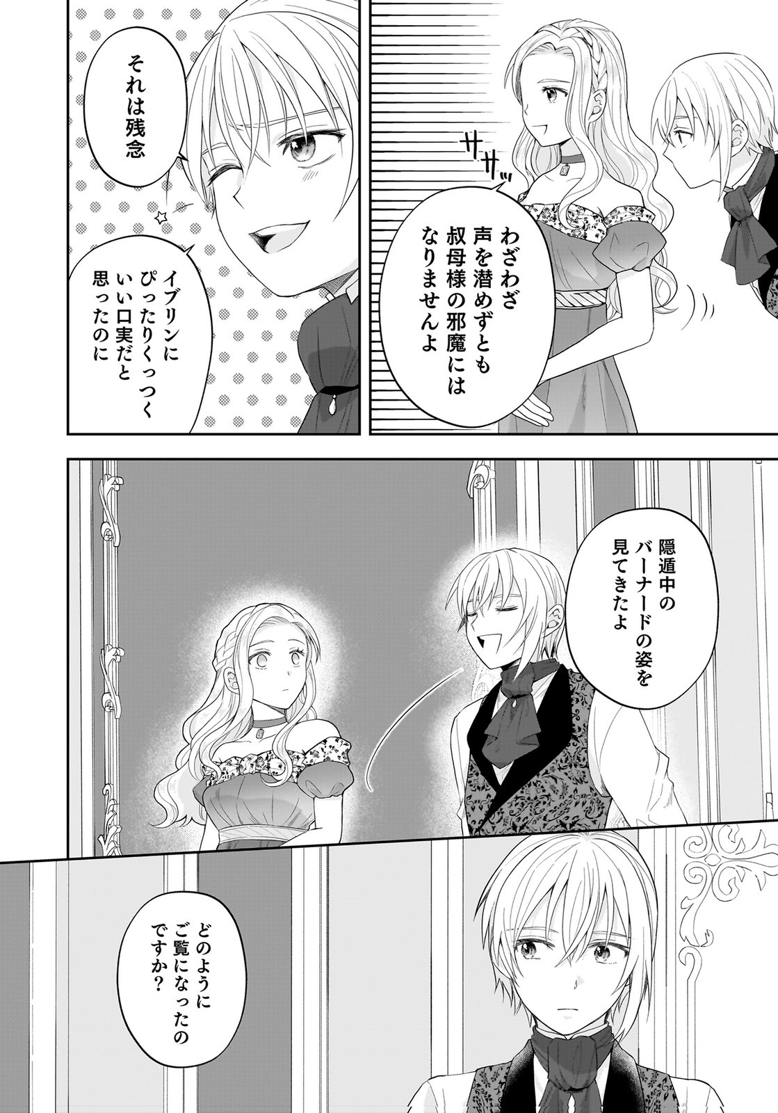 Konyakusha kara Heimin wo Aijin ni Shitai to Iwareta Watashi - Okarazuri no Tsuma wa Iya na no de Shinjitsu no Ai to Tomo ni Hametsu Sasemasu Chapter 13 2ページ