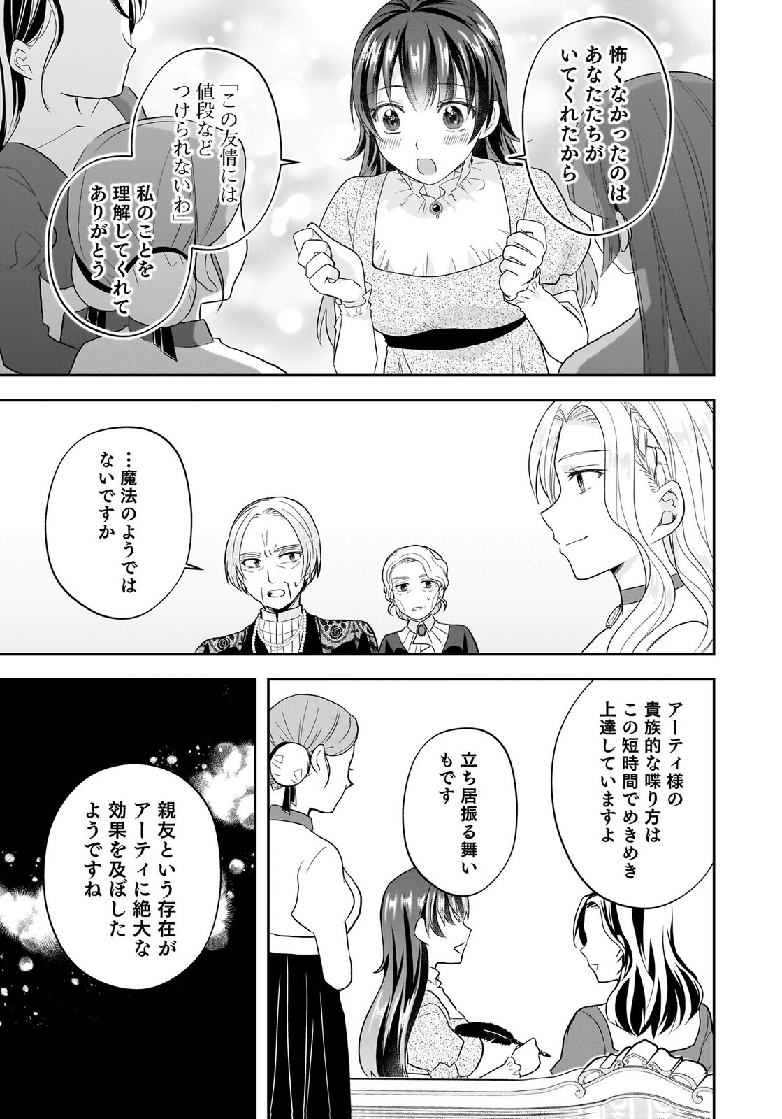 Konyakusha kara Heimin wo Aijin ni Shitai to Iwareta Watashi - Okarazuri no Tsuma wa Iya na no de Shinjitsu no Ai to Tomo ni Hametsu Sasemasu Chapter 13 11ページ