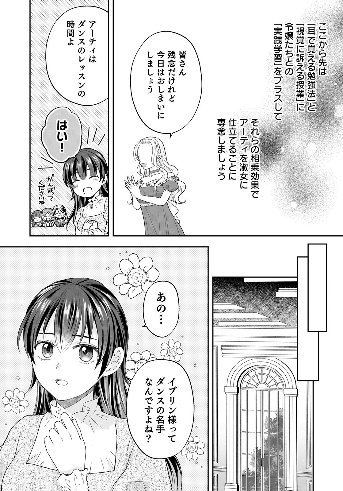 Konyakusha kara Heimin wo Aijin ni Shitai to Iwareta Watashi - Okarazuri no Tsuma wa Iya na no de Shinjitsu no Ai to Tomo ni Hametsu Sasemasu Chapter 13 12ページ