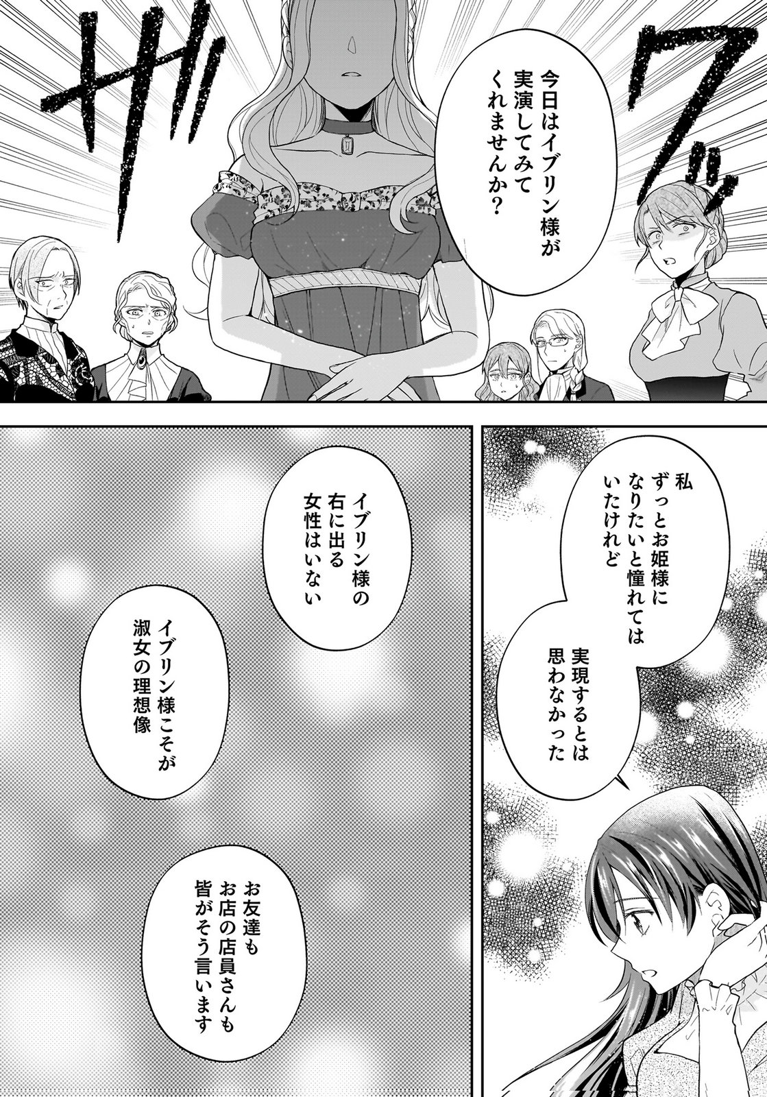 Konyakusha kara Heimin wo Aijin ni Shitai to Iwareta Watashi - Okarazuri no Tsuma wa Iya na no de Shinjitsu no Ai to Tomo ni Hametsu Sasemasu Chapter 13 13ページ